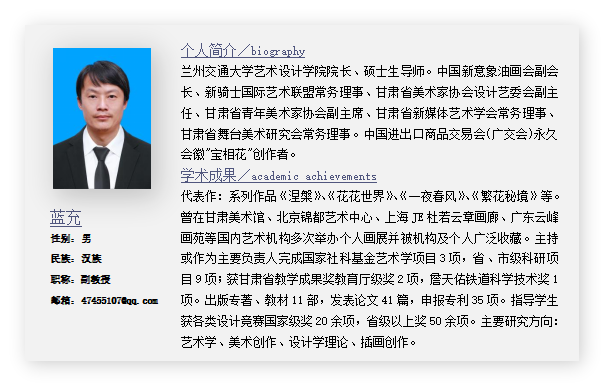 导师介绍-艺术设计学院